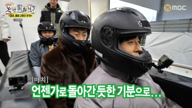 반면, 과거 '무한도전'을 통해 봅슬레이를 경험했던 유재석, 박명수, 정준하./MBC '놀면 뭐하니'
