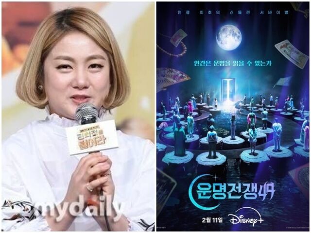 박나래, '운명전쟁49'./마이데일리DB