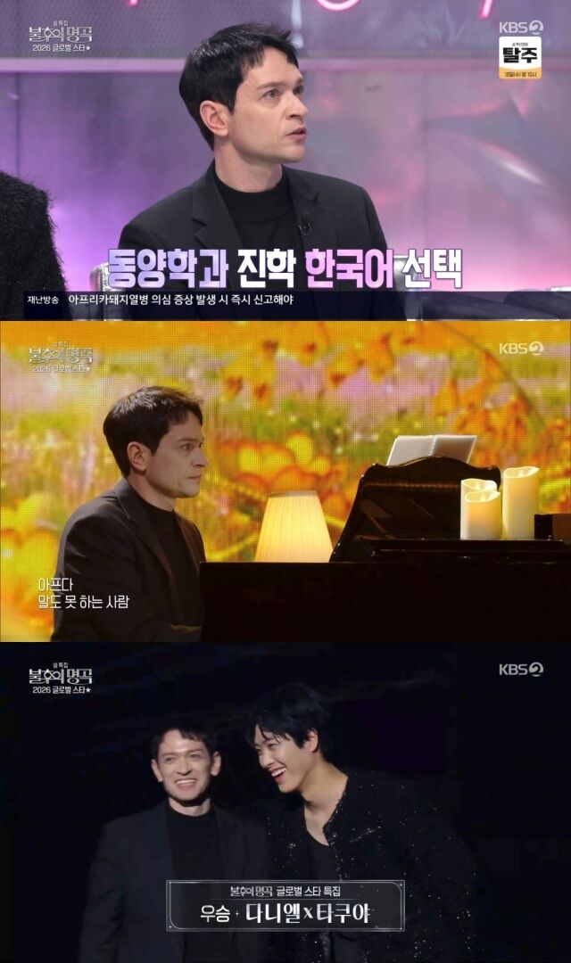 다니엘, 타쿠야 / KBS2