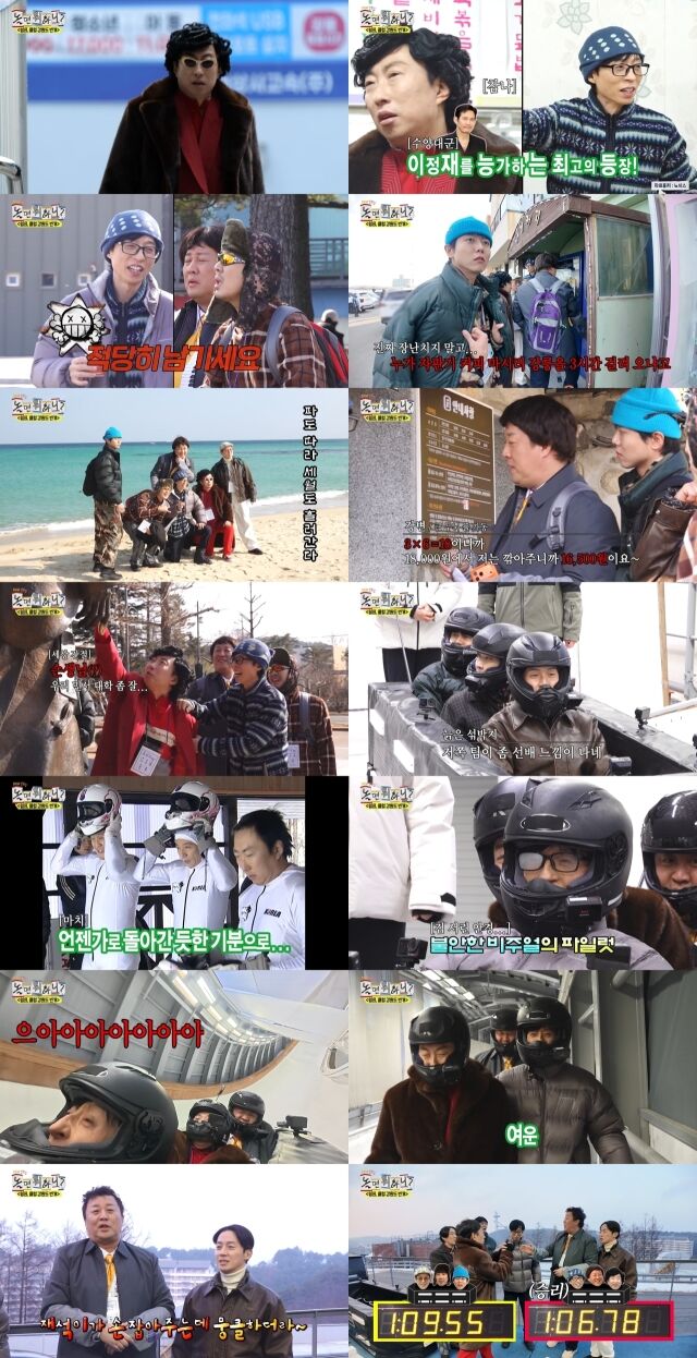 '놀면 뭐하니?' 유재석, 박명수, 정준하 / MBC