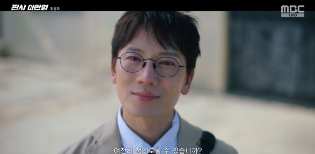 지성 / MBC '판사 이한영'