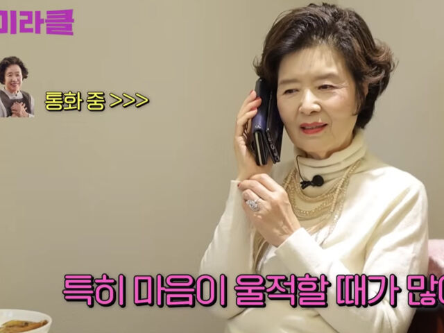 윤미라가 나문희와 오랜만에 통화를 하고 있다. / 유튜브 '미라클'