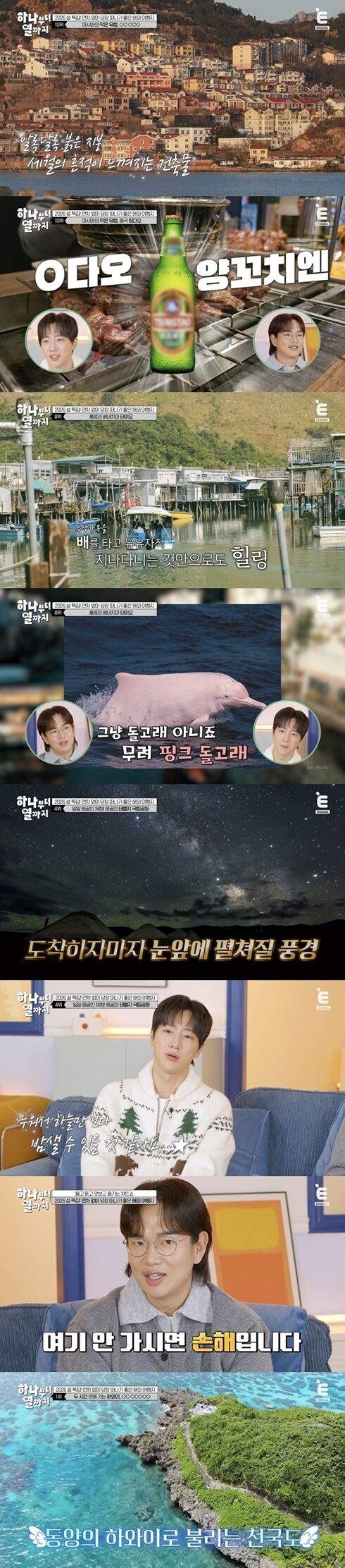 장성규, 이상엽 / 티캐스트 E채널 '하나부터 열까지'