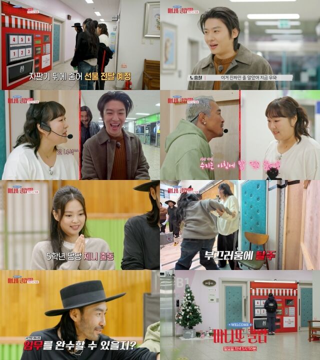 '마니또 클럽' / MBC