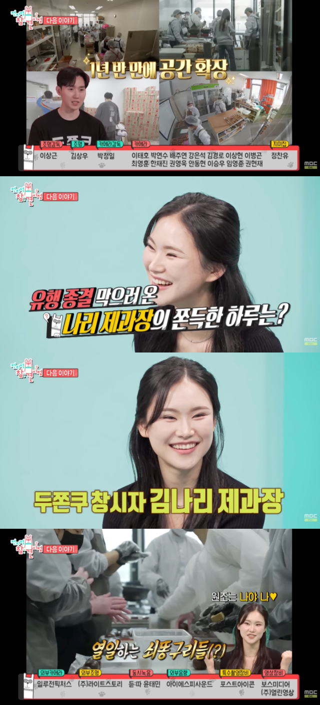 '두쫀쿠' 창시자 / MBC