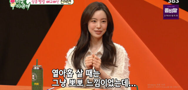 배우 진세연이 모태솔로설을 해명하고 있다. / SBS '미우새'
