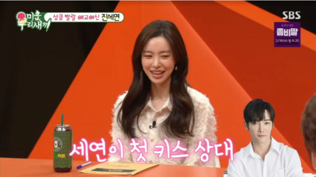 배우 진세연./SBS '미운 우리 새끼'