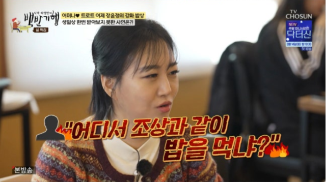 가수 장윤정./TV조선 '식객 허영만의 백반기행'