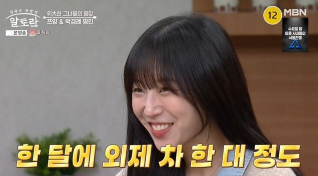 먹방 유튜버 쯔양./ MBN 예능 프로그램 ‘알토란’