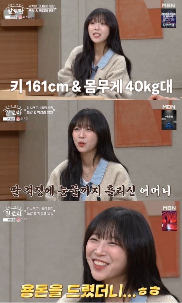 먹방 유튜버 쯔양이 비현실적인 신체 조건과 놀라운 수입을 공개하며 시청자들의 시선을 사로잡았다./ MBN 예능 프로그램 ‘알토란’