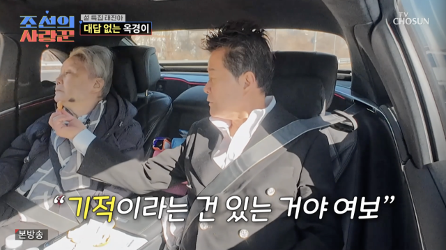 태진아, 옥경이 / TV조선 '조선의 사랑꾼'