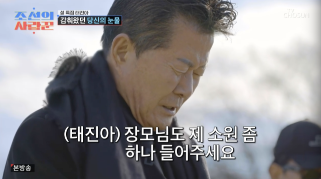 태진아 / TV조선 '조선의 사랑꾼'