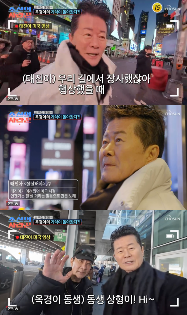 태진아, 옥경이 / TV조선 '조선의 사랑꾼'