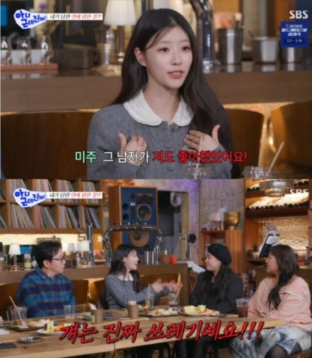 가수 이미주와 조현아가 과거 연인들의 충격적인 외도 행각을 거침없이 폭로하며 시청자들을 경악게 했다./SBS ‘아니 근데 진짜!’