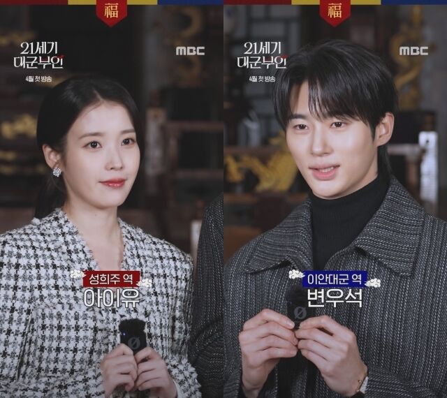 사진 제공 = MBC '21세기 대군부인' 설 인사 영상 캡처