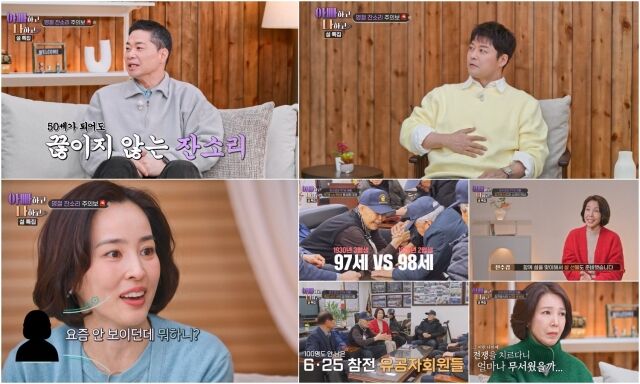 사진제공 = TV CHOSUN ‘아빠하고 나하고’