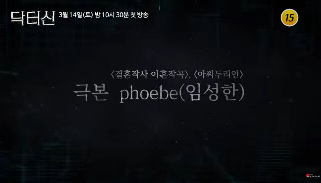 임성한 작가의 '닥터신' 티저 / TV조선