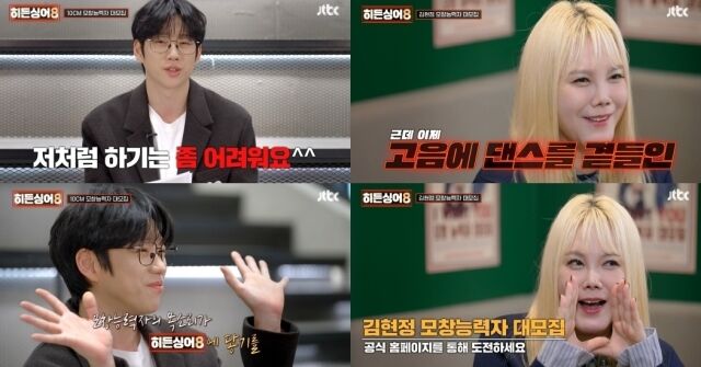 JTBC 예능 ‘히든싱어8'