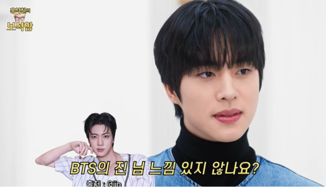 배우 조한결이 방탄소년단 진을 닮았다는 말을 “주위에서 가끔 듣긴 하는데, 너무 감사하고 영광이다”라며 겸손한 소감을 전했다. /유튜브 채널 '홍석천의 보석함'