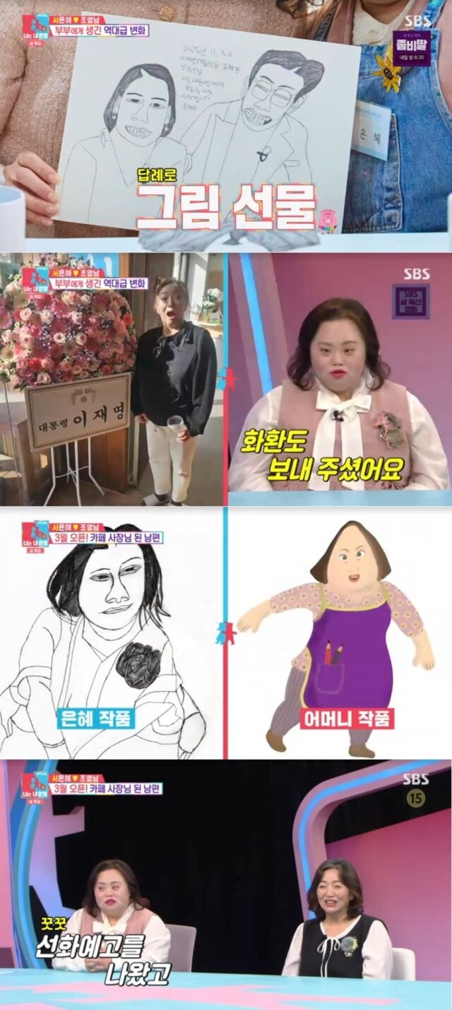 다운증후군 작가 서은혜가 이재명 대통령 부부와의 남다른 친분을 과시하며 시청자들에게 유쾌한 웃음을 선사했다./SBS '동상이몽 시즌 2-너는 내 운명'