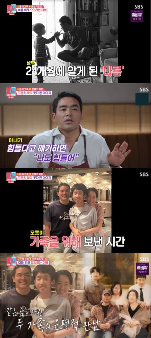 '흑백요리사 2'의 스타 셰프 이동준이 발달장애를 가진 아들을 키우며 겪었던 가슴 아픈 과거와 이를 극복한 가족애를 공개해 시청자들의 심금을 울렸다./SBS '동상이몽 시즌 2-너는 내 운명'