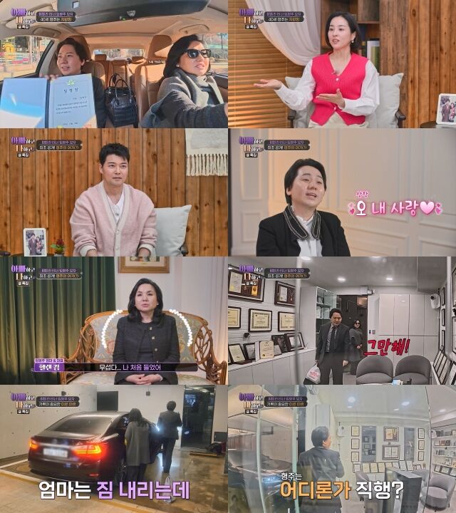 TV조선 '아빠하고 나하고 시즌3'/TV조선