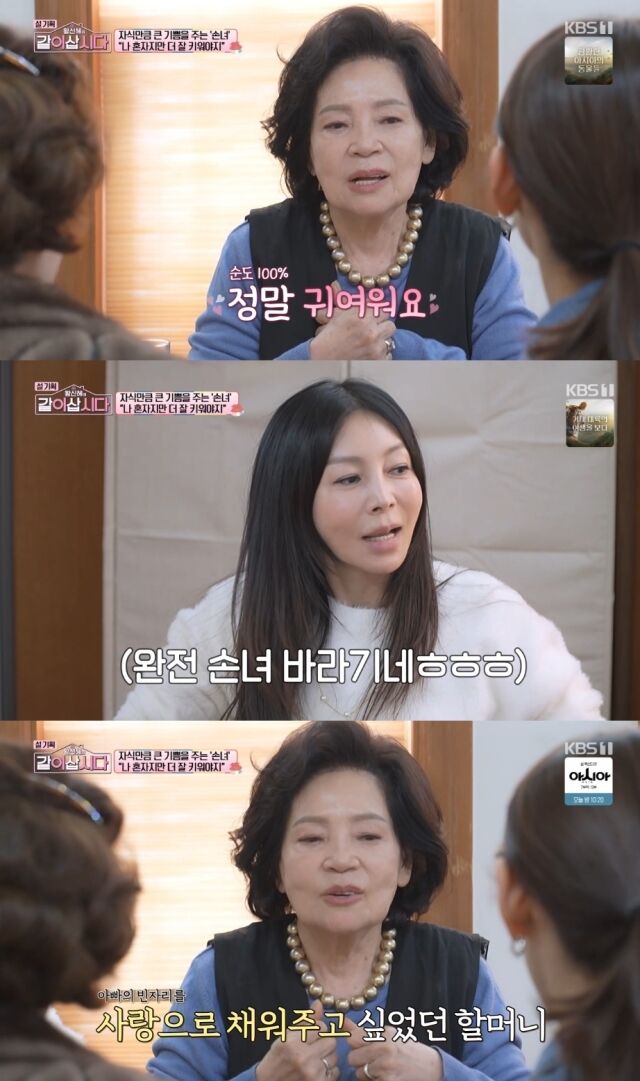 KBS 1TV '황신혜의 같이 삽시다'/KBS 1TV '황신혜의 같이 삽시다' 방송 캡처