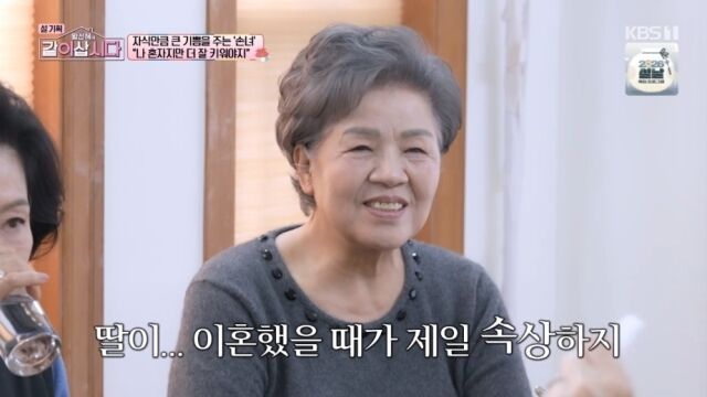 KBS 1TV '황신혜의 같이 삽시다'/KBS 1TV '황신혜의 같이 삽시다' 방송 캡처