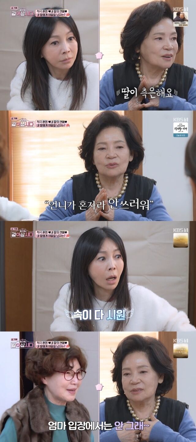 KBS 1TV '황신혜의 같이 삽시다'/KBS 1TV '황신혜의 같이 삽시다' 방송 캡처