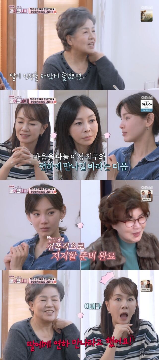 KBS 1TV '황신혜의 같이 삽시다'/KBS 1TV '황신혜의 같이 삽시다' 방송 캡처