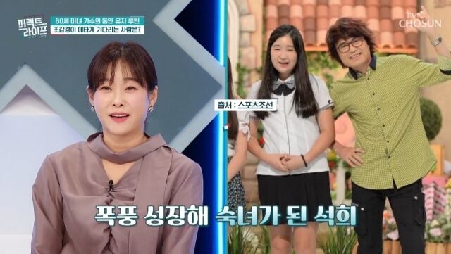 TV조선 '퍼펙트 라이프'/TV조선 '퍼펙트 라이프' 방송 캡처