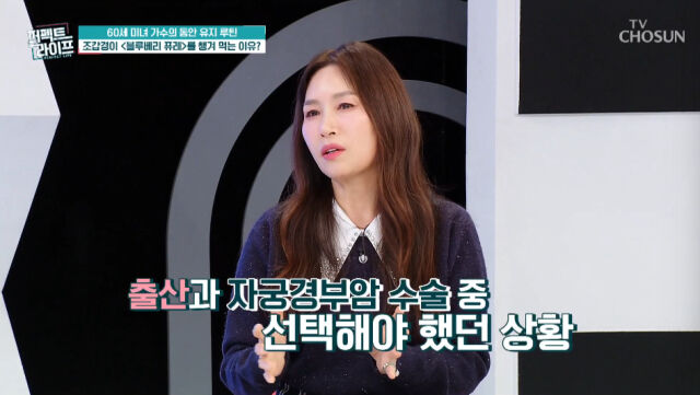 TV조선 '퍼펙트 라이프'/TV조선 '퍼펙트 라이프' 방송 캡처