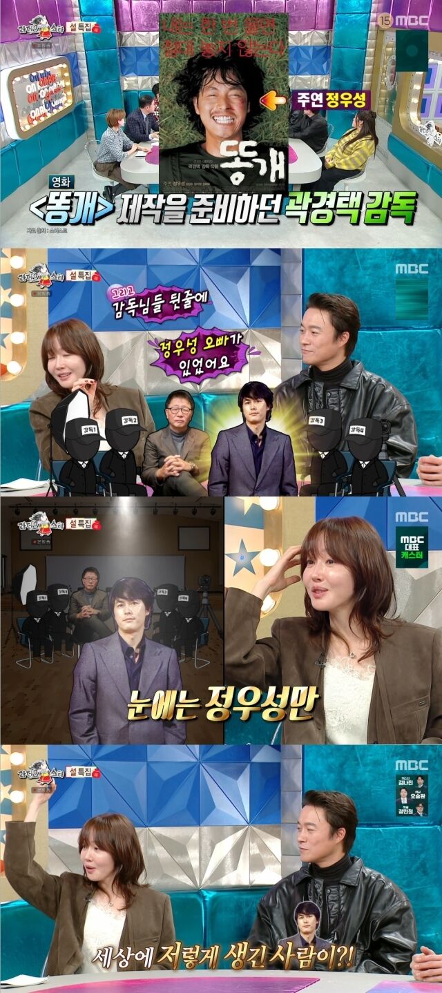 MBC '라디오스타'/MBC '라디오스타' 방송 캡처