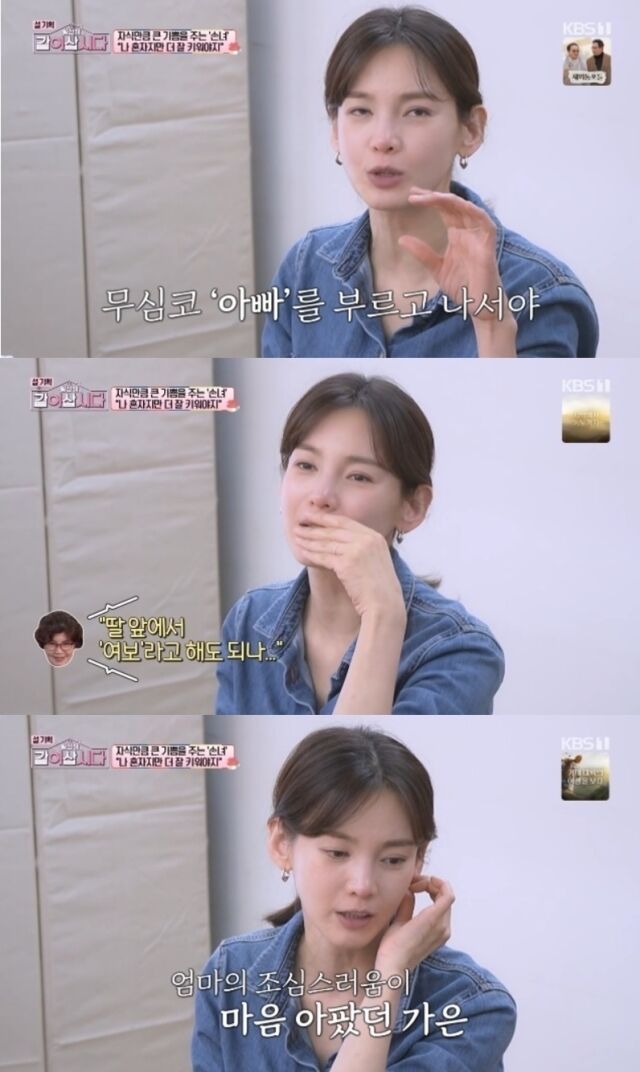 홀로 아이를 키우는 연예계 대표 싱글맘 정가은이 딸을 향한 절절한 모성애와 미안함을 고백하며 시청자들의 가슴을 울렸다./ KBS 1TV ‘황신혜의 같이 삽시다’