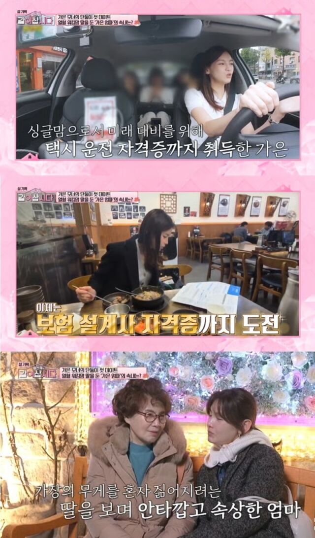 배우 정가은과 그의 어머니가 이혼 후 홀로 가정을 책임져야 하는 ‘가장’의 무게와 서로를 향한 애틋한 진심을 전하며 시청자들의 심금을 울렸다./KBS 1TV ‘황신혜의 같이 삽시다’