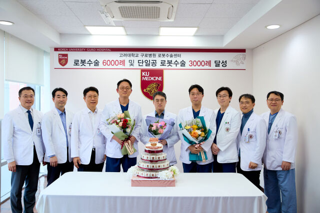 로봇수술 6000례, 단일공 로봇수술 3000례 기념식. /고대구로병원