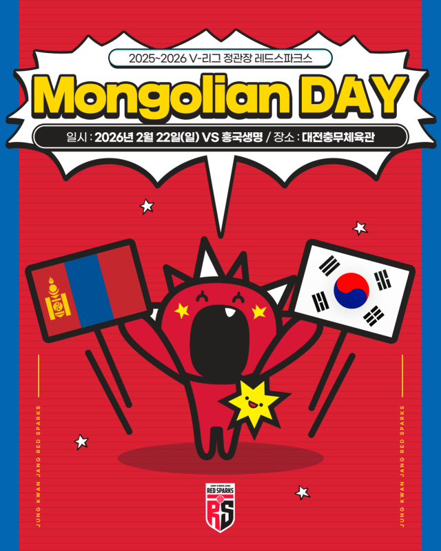 정관장 몽골리안 데이 포스터./정관장