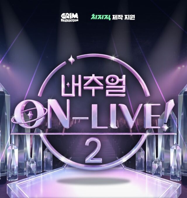 '버추얼 ON-LIVE! 2' / 마운드미디어 그림 프로덕션