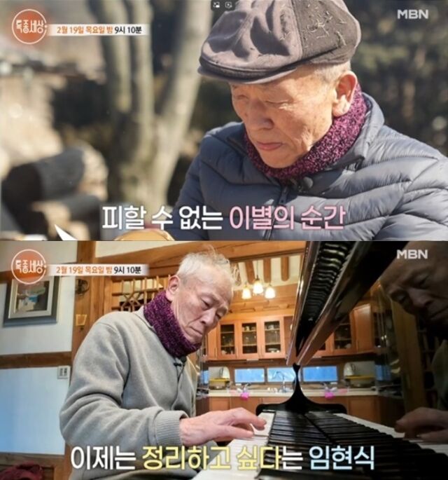 배우 임현식이 세상을 떠난 동료들을 떠올리며 자신의 인생을 정리하는 마지막 기록을 예고해 뭉클함을 자아냈다./MBN '특종세상'