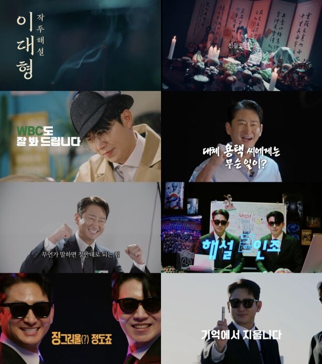 KBS 2026 월드 베이스볼 클래식 해설위원 예고 영상/KBS