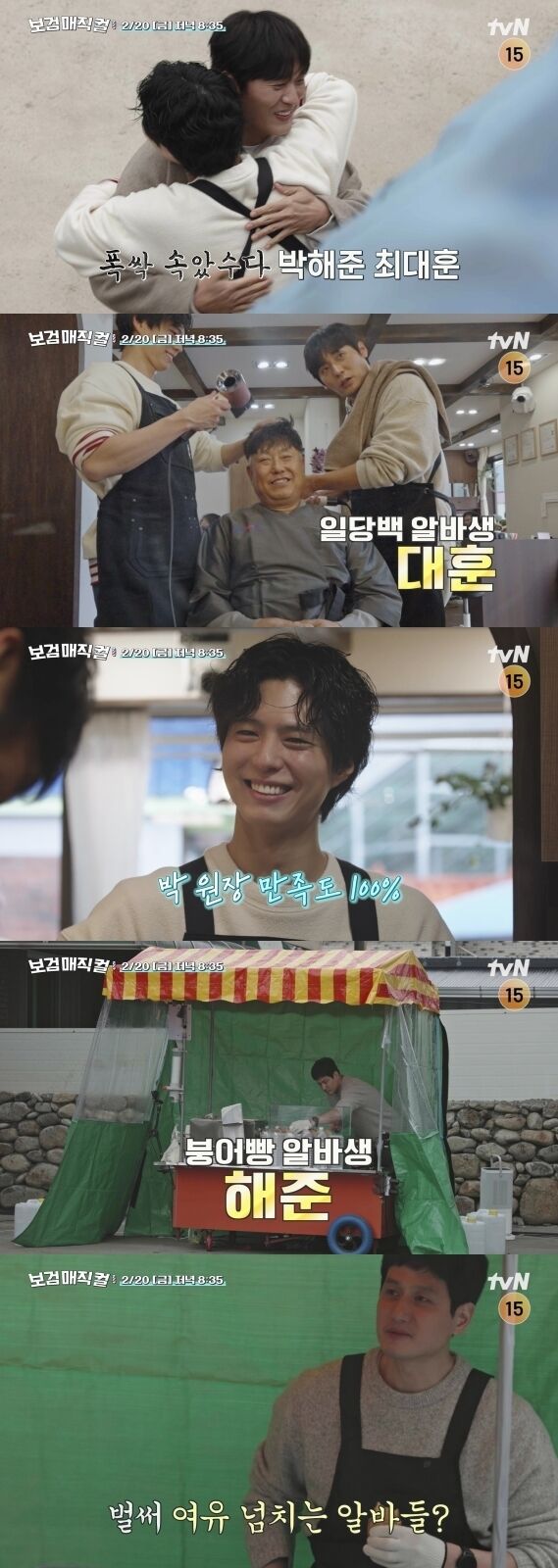 / tvN '보검 매직컬' 예고 영상 캡처