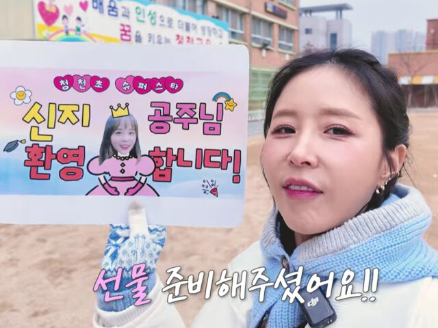 신지가 인천에 있는 모교에 방문했다. / 유튜브 '어떠신지'