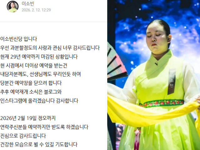 이소빈 신당 예약이 29년까지 꽉차며 인기를 끌고 있다. / 이소빈 신당 블로그