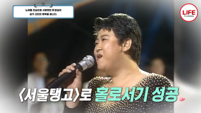 2024년 세상을 떠난 '트로트 여왕' 가수 방실이./유튜브 스타다큐 마이웨이