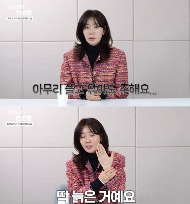 방송인 안선영이 유튜브 채널에서 성형 시술을 권장하며 내뱉은 발언들이 ‘여성 비하’ 및 ‘사물화’ 논란에 휩싸이며 거센 역풍을 맞고 있다./유튜브 채널 '이게 바로 안선영'