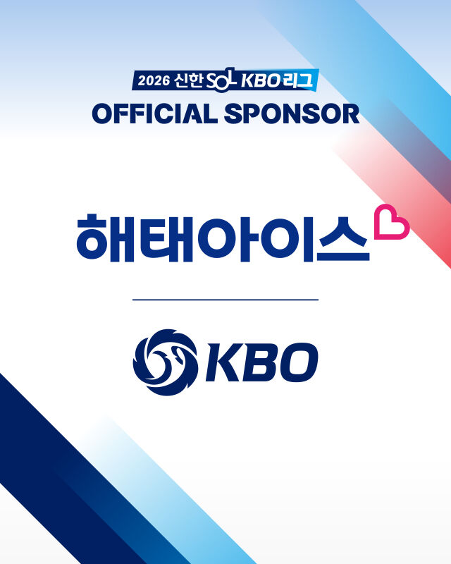 KBO x 해태아이스 스폰서십 체결./KBO
