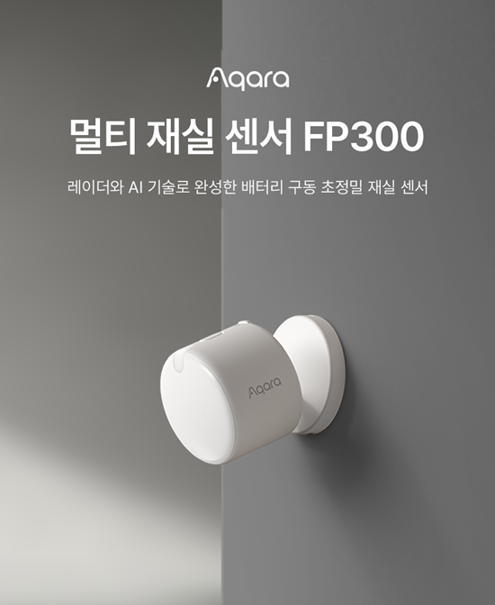 아카라라이프 멀티 재실 센서 FP300 포스터