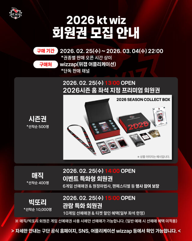 2026 KT 회원권 모집 안내