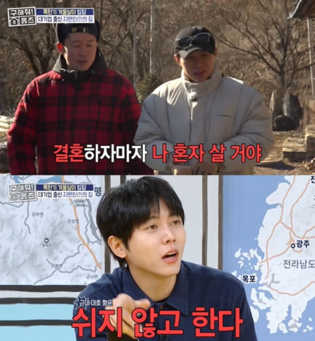 지난 19일 방송된 ‘구해줘! 홈즈’에서는 양세형, 양세찬, 김대호, 안재현이 강원도 정선의 오지마을을 찾아 ‘혹한기 겨울살이’ 임장을 떠나는 모습이 그려졌다. /MBC ‘구해줘! 홈즈’