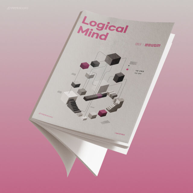 로지컬마인드 문장삽입